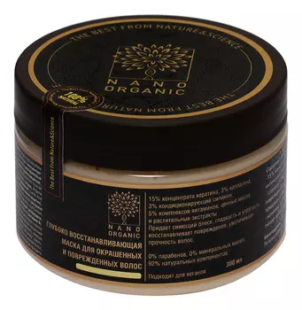 Глубоко восстанавливающая маска для окрашенных и поврежденных волос с витаминным комплексом и растительными экстрактами 300мл