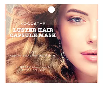 Инкапсулированная сыворотка для волос c аргановым маслом Luster Hair Capsule Mask 7*0,75мл