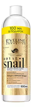 Интенсивно восстанавливающая мицеллярная вода 3 в 1 Royal Snail: Мицеллярная вода 500мл