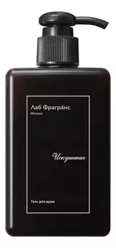 Искушение: гель для душа 280мл