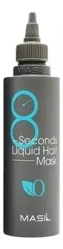 Экспресс-маска для увеличения объема волос 8 Seconds Liquid Hair Mask: Маска 200мл