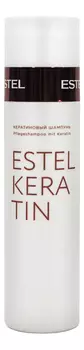 Кератиновый шампунь для волос Estel Keratin 250мл