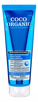 Кокосовый био шампунь Мега увлажняющий Coco Organic 250мл
