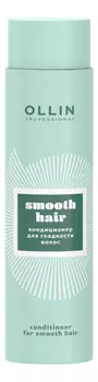 Кондиционер для гладкости волос Smooth Conditioner 300мл