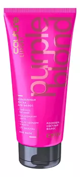 Коралловая маска Роскошь светлых волос Haute Couture Luxury Purple Blond Mask 200мл