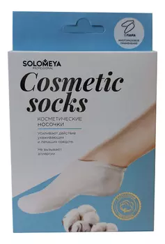 Косметические носочки 100% хлопок Cosmetic Socks: Носочки в коробке