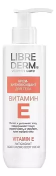 Крем-антиоксидант для тела Витамин Е Vitamin Care 200мл