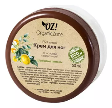 Крем для ног от мозолей и натоптышей Шелковые пяточки 50мл