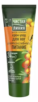 Крем для ног с маслом облепихи Интенсивное питание 75мл