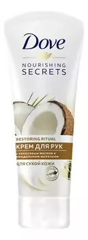 Крем для рук Кокосовое масло и миндаль 75мл