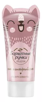 Крем для рук Основной уход 45мл