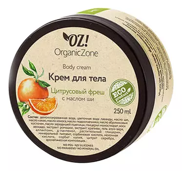 Крем для тела Цитрусовый фреш Body Cream 250мл