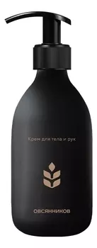 Крем для тела и рук Тайный советник: Крем 250мл