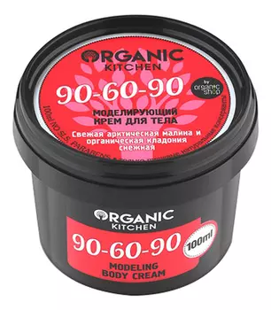 Крем для тела моделирующий 90-60-90 Organic Kitchen Modeling Body Cream 100мл