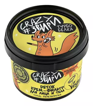 Крем-фильтр для лица и тела Турбо белка Crazy#звири Detox Total100мл