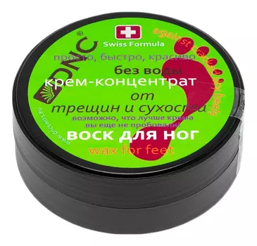 Крем-концентрат для ног от трещин и сухости Wax For Feet 80мл