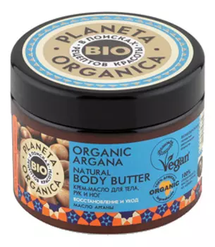 Крем-масло для тела, рук и ног Восстановление и уход Organic Argana Natural Body Butter 300мл