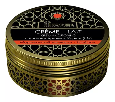 Крем-молочко для тела с маслом арганы и карите Fruits Du Maroc Limited Collection 100мл (марокканский мандарин-шафран)