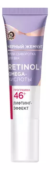 Крем-сыворотка для век Самоомоложение 46+ 17мл