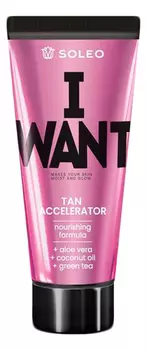 Крем-ускоритель для загара с кокосовым маслом I Want Tan Accelerator: Крем-ускоритель 150мл