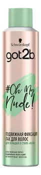 Лак для волос подвижная фиксация #Oh My Nude!: Лак 300мл
