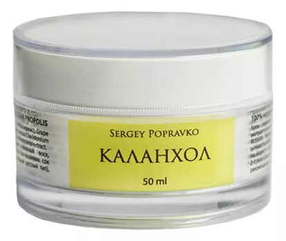 Лечебный крем для тела Каланхол: Крем 50мл