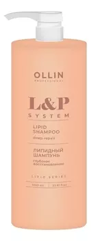 Липидный шампунь для волос Глубокое восстановление L&P System Lipid Shampoo 1000мл