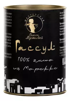 Марокканская глина 100% Гассул 150г