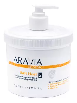 Маска антицеллюлитная для термообертывания Organic Soft Heat No 5 550мл