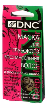 Маска для глубокого восстановления волос 3*15мл