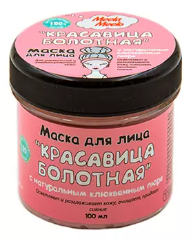 Маска для лица Красавица болотная: Маска 100мл