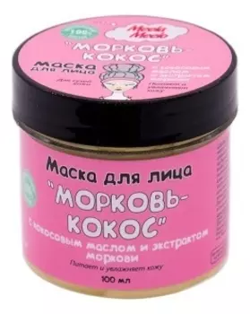 Маска для лица Морковь-Кокос: Маска 100мл
