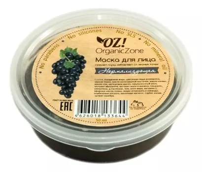 Маска для лица Нормализующая 50мл