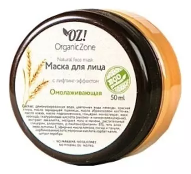 Маска для лица Омолаживающая 50мл