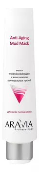 Маска для лица омолаживающая с комплексом минеральных грязей Anti-Aging Mud Mask 100мл