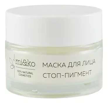 Маска для лица Стоп-пигмент 50мл