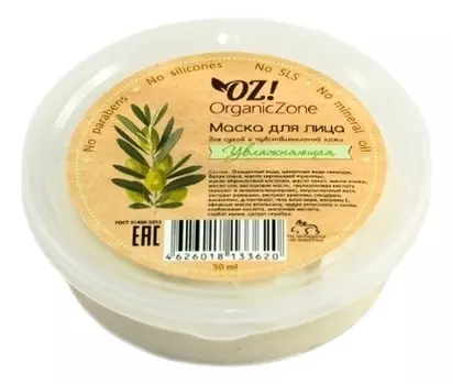 Маска для лица Увлажняющая 50мл