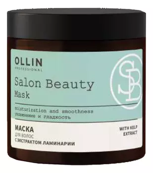 Маска для волос с экстрактом ламинарии Salon Beauty Mask 500мл