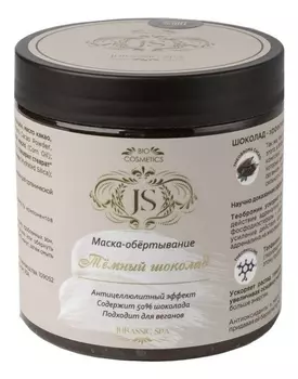 Маска-обертывание для тела Темный шоколад 500мл