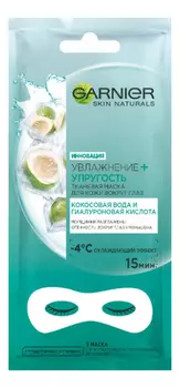 Маска тканевая для глаз Увлажнение + Упругость 1шт