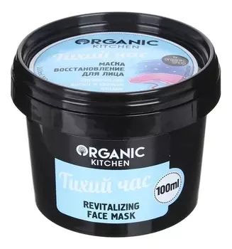 Маска-восстановление для лица Тихий час Organic Kitchen Face Mask 100мл