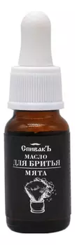 Масло для бритья Мята 10мл