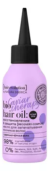 Масло для запечатывания кончиков волос Восстановление и защита Hair Evolution Caviar Therapy Bio Hair Oil 120мл