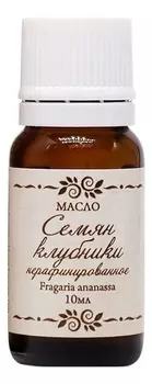 Масло Семян клубники нерафинированное 10мл