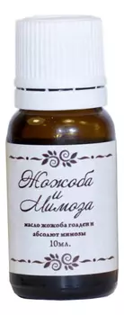 Масло Жожоба Голден и Абсолют Мимозы 10мл