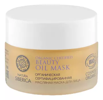 Масляная маска для лица Organic Certified Beauty Oil Mask 50мл