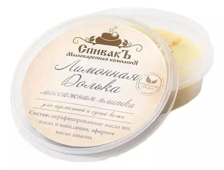 Массажная плитка Лимонная долька 75г