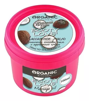 Массажное масло Organic Kitchen Booty Love от Usmanova Team 100мл