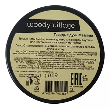 Massima: твердые духи 13г