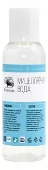 Мицеллярная вода для лица и кожи вокруг глаз: Вода 100мл